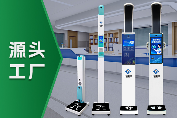 上禾身高體重測(cè)量?jī)x