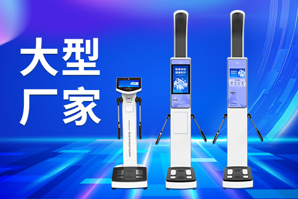 上禾智能人體脂肪分析儀